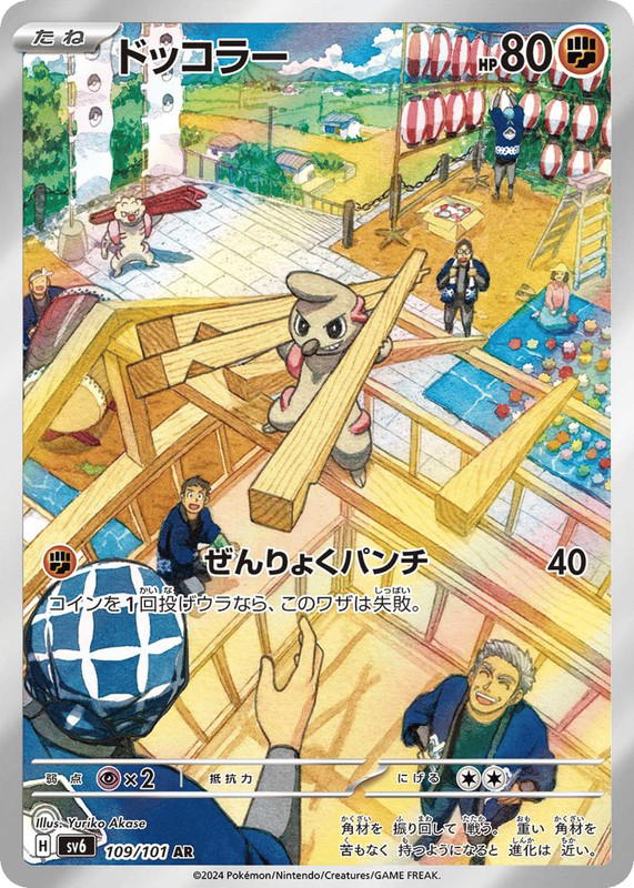 Pokemon Pokemon Timburr AR [SV6 109/101] Scarlet & Violet "Mask of Change" (JP)