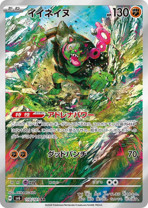 Pokemon Pokemon Okidogi AR [SV6 110/101] Scarlet & Violet "Mask of Change" (JP)