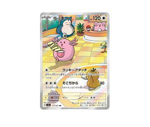 Buy Pokemon Chansey AR [SV6 113/101] Scarlet & Violet "Mask of Change" (JP) at Sasom – Authentic and Ready to Ship