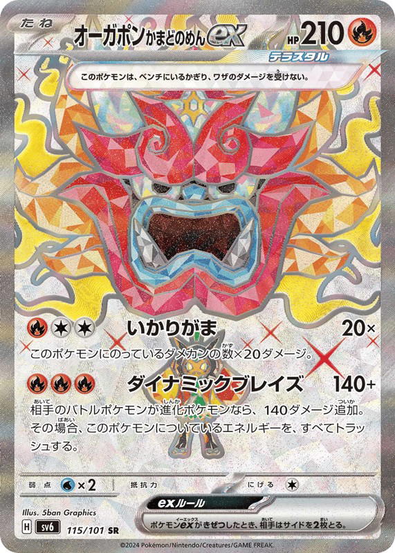 Pokemon Pokemon Hearthflame Mask Ogerpon ex SR [SV6 115/101] Scarlet & Violet "Mask of Change" (JP)
