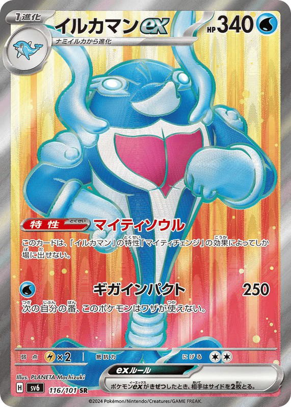 Pokemon Pokemon Palafin ex SR [SV6 116/101] Scarlet & Violet "Mask of Change" (JP)