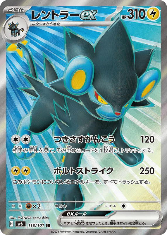 Pokemon Pokemon Luxray ex SR [SV6 118/101] Scarlet & Violet "Mask of Change" (JP)