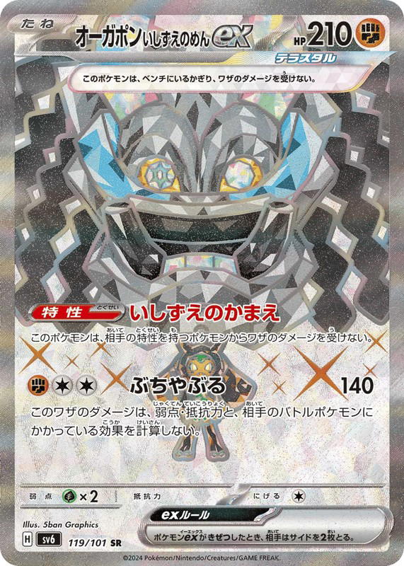 Pokemon Pokemon Cornerstone Mask Ogerpon ex SR [SV6 119/101] Scarlet & Violet "Mask of Change" (JP)