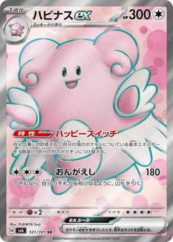 Pokemon Pokemon Blissey ex SR [SV6 121/101] Scarlet & Violet "Mask of Change" (JP)
