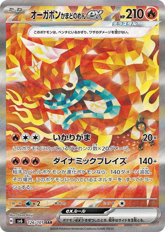 Pokemon Pokemon Hearthflame Mask Ogerpon ex SAR [SV6 126/101] Scarlet & Violet "Mask of Change" (JP)