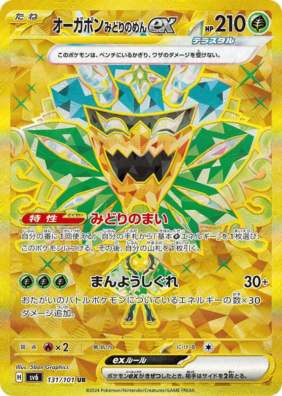 Pokemon Pokemon Teal Mask Ogerpon ex UR [SV6 131/101] Scarlet & Violet "Mask of Change" (JP)