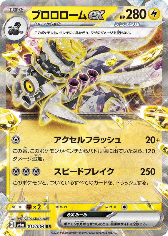 Pokemon Pokemon Revavroom ex RR [SV6a 015/064] Scarlet & Violet "Night Wanderer" (JP)