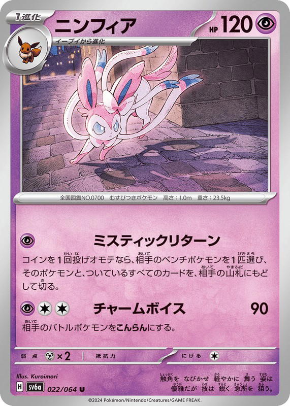 Pokemon Pokemon Sylveon U [SV6a 022/064] Scarlet & Violet "Night Wanderer" (JP)