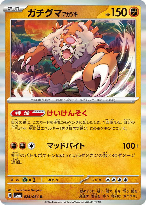 Pokemon Pokemon Bloodmoon Ursaluna R [SV6a 025/064] Scarlet & Violet "Night Wanderer" (JP)