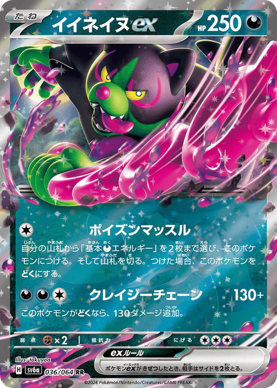 Pokemon Pokemon Okidogi ex RR [SV6a 036/064] Scarlet & Violet "Night Wanderer" (JP)