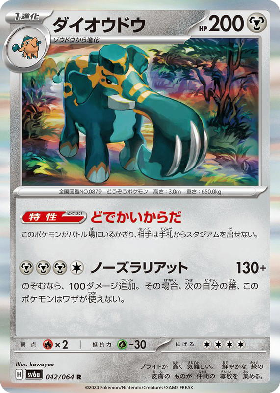 Pokemon Pokemon Copperajah R [SV6a 042/064] Scarlet & Violet "Night Wanderer" (JP)