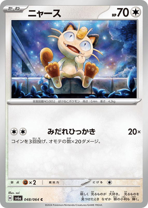 Pokemon Pokemon Meowth C [SV6a 048/064] Scarlet & Violet "Night Wanderer" (JP)