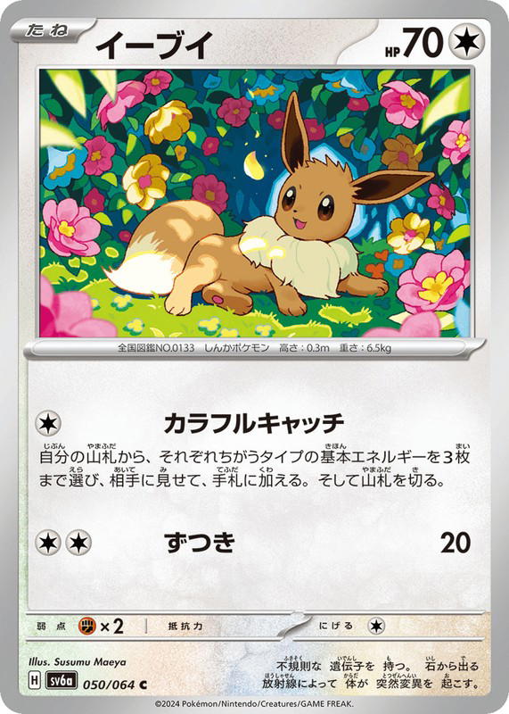 Pokemon Pokemon Eevee C [SV6a 050/064] Scarlet & Violet "Night Wanderer" (JP)