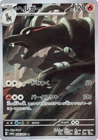 Pokemon Pokemon Houndoom AR [SV6a 066/064] Scarlet & Violet "Night Wanderer" (JP)