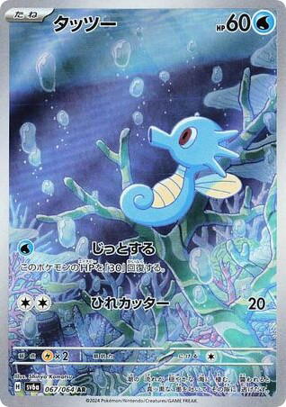 Pokemon Pokemon Horsea AR [SV6a 067/064] Scarlet & Violet "Night Wanderer" (JP)