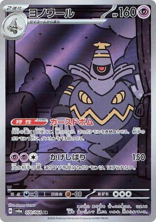 Pokemon Pokemon Dusknoir AR [SV6a 070/064] Scarlet & Violet "Night Wanderer" (JP)