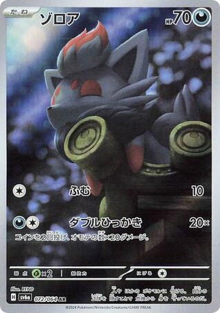 Pokemon Pokemon Zorua AR [SV6a 072/064] Scarlet & Violet "Night Wanderer" (JP)
