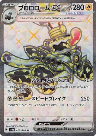 Pokemon Pokemon Revavroom ex SR [SV6a 078/064] Scarlet & Violet "Night Wanderer" (JP)