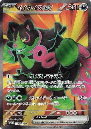 Pokemon Pokemon Okidogi ex SR [SV6a 079/064] Scarlet & Violet "Night Wanderer" (JP)