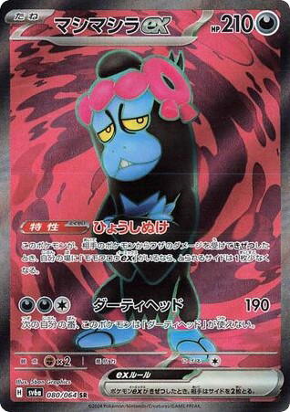 Pokemon Pokemon Munkidori ex SR [SV6a 080/064] Scarlet & Violet "Night Wanderer" (JP)