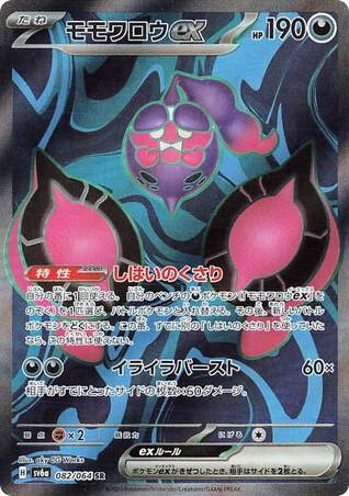 Pokemon Pokemon Pecharunt ex SR [SV6a 082/064] Scarlet & Violet "Night Wanderer" (JP)