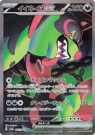 Pokemon Pokemon Okidogi ex SAR [SV6a 087/064] Scarlet & Violet "Night Wanderer" (JP)