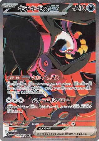 Pokemon Pokemon Fezandipiti ex SAR [SV6a 089/064] Scarlet & Violet "Night Wanderer" (JP)