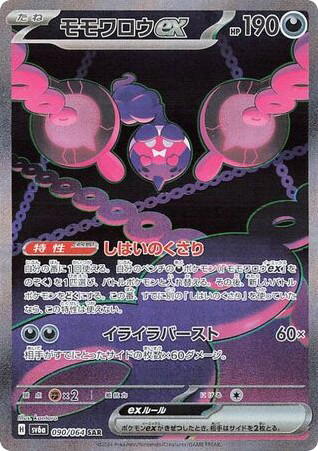 Pokemon Pokemon Pecharunt ex SAR [SV6a 090/064] Scarlet & Violet "Night Wanderer" (JP)