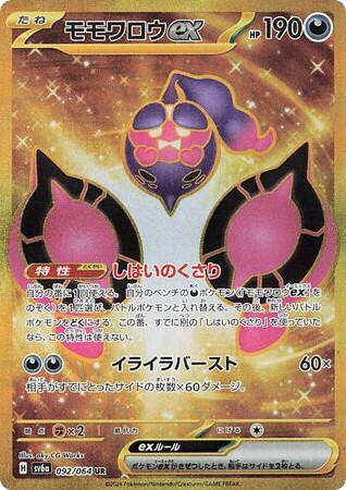 Pokemon Pokemon Pecharunt ex UR [SV6a 092/064] Scarlet & Violet "Night Wanderer" (JP)