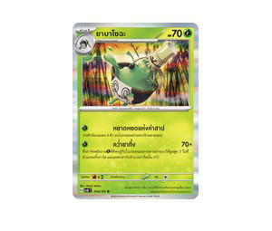 Buy Pokemon Sinistcha ยาบาโซฉะ R [SV6 014/101] สการ์เล็ต&ไวโอเล็ต "การ์ดชุดเสริม "หน้ากากจอมลวงตา"" (TH) at Sasom – Authentic and Ready to Ship