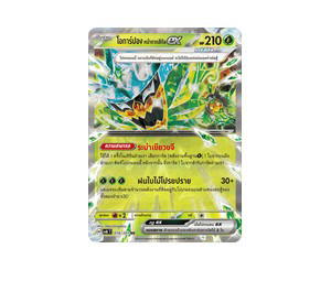 Buy Pokemon Ogerpon โอการ์ปอง หน้ากากสีทีลex RR [SV6 016/101] สการ์เล็ต&ไวโอเล็ต "การ์ดชุดเสริม "หน้ากากจอมลวงตา"" (TH) at Sasom – Authentic and Ready to Ship