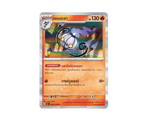 Buy Pokemon Chandelure แชนเดลา R [SV6 021/101] สการ์เล็ต&ไวโอเล็ต "การ์ดชุดเสริม "หน้ากากจอมลวงตา"" (TH) at Sasom – Authentic and Ready to Ship