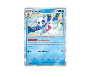 Buy Pokemon Froslass ยูกิเมโนโกะ R [SV6 033/101] สการ์เล็ต&ไวโอเล็ต "การ์ดชุดเสริม "หน้ากากจอมลวงตา"" (TH) at Sasom – Authentic and Ready to Ship