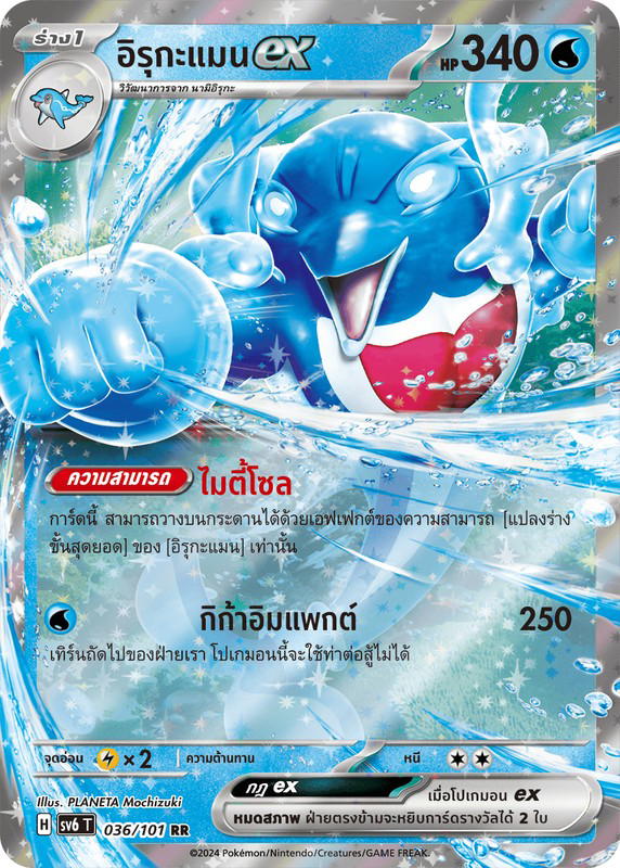Pokemon Pokemon Palafin อิรุกะแมนex RR [SV6 036/101] สการ์เล็ต&ไวโอเล็ต "การ์ดชุดเสริม "หน้ากากจอมลวงตา"" (TH)