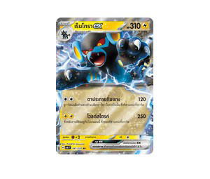 Buy Pokemon Luxray เร็นโทราex RR [SV6 041/101] สการ์เล็ต&ไวโอเล็ต "การ์ดชุดเสริม "หน้ากากจอมลวงตา"" (TH) at Sasom – Authentic and Ready to Ship