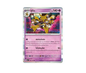 Buy Pokemon Alakazam ฟูดิน R [SV6 049/101] สการ์เล็ต&ไวโอเล็ต "การ์ดชุดเสริม "หน้ากากจอมลวงตา"" (TH) at Sasom – Authentic and Ready to Ship