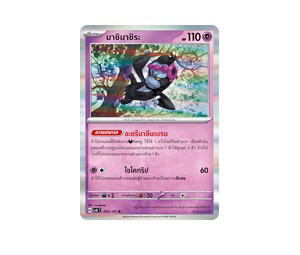 Buy Pokemon Munkidori มาชิมาชิระ R [SV6 055/101] สการ์เล็ต&ไวโอเล็ต "การ์ดชุดเสริม "หน้ากากจอมลวงตา"" (TH) at Sasom – Authentic and Ready to Ship