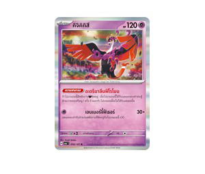 Buy Pokemon Fezandipiti คิจิคิกิสึ R [SV6 056/101] สการ์เล็ต&ไวโอเล็ต "การ์ดชุดเสริม "หน้ากากจอมลวงตา"" (TH) at Sasom – Authentic and Ready to Ship
