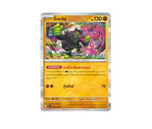 Buy Pokemon Okidogi อี้เนะอินุ R [SV6 064/101] สการ์เล็ต&ไวโอเล็ต "การ์ดชุดเสริม "หน้ากากจอมลวงตา"" (TH) at Sasom – Authentic and Ready to Ship