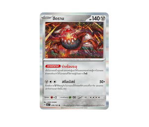 Buy Pokemon Varoom ฮีดราน R [SV6 076/101] สการ์เล็ต&ไวโอเล็ต "การ์ดชุดเสริม "หน้ากากจอมลวงตา"" (TH) at Sasom – Authentic and Ready to Ship