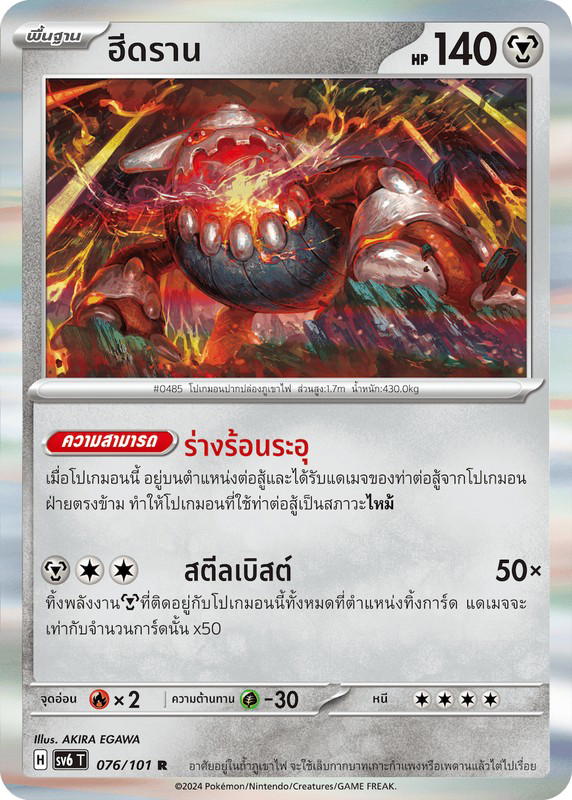 Pokemon Pokemon Varoom ฮีดราน R [SV6 076/101] สการ์เล็ต&ไวโอเล็ต "การ์ดชุดเสริม "หน้ากากจอมลวงตา"" (TH)