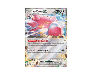 Buy Pokemon Ambipom แฮปปีนาสex RR [SV6 085/101] สการ์เล็ต&ไวโอเล็ต "การ์ดชุดเสริม "หน้ากากจอมลวงตา"" (TH) at Sasom – Authentic and Ready to Ship