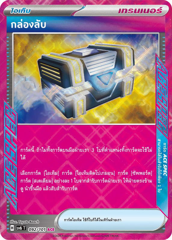 Pokemon Pokemon กล่องลับ ACE [SV6 092/101] สการ์เล็ต&ไวโอเล็ต "การ์ดชุดเสริม "หน้ากากจอมลวงตา"" (TH)
