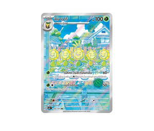 Buy Pokemon Sunflora คิมาวาริ AR [SV6 102/101] สการ์เล็ต&ไวโอเล็ต "การ์ดชุดเสริม "หน้ากากจอมลวงตา"" (TH) at Sasom – Authentic and Ready to Ship