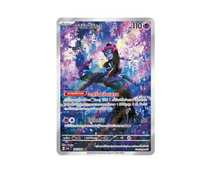 Buy Pokemon Munkidori มาชิมาชิระ AR [SV6 107/101] สการ์เล็ต&ไวโอเล็ต "การ์ดชุดเสริม "หน้ากากจอมลวงตา"" (TH) at Sasom – Authentic and Ready to Ship