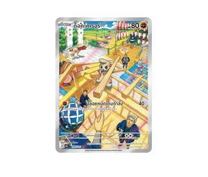 Buy Pokemon Timburr ด็อคโคเรอร์ AR [SV6 109/101] สการ์เล็ต&ไวโอเล็ต "การ์ดชุดเสริม "หน้ากากจอมลวงตา"" (TH) at Sasom – Authentic and Ready to Ship