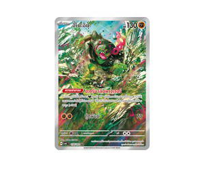 Buy Pokemon Okidogi อี้เนะอินุ AR [SV6 110/101] สการ์เล็ต&ไวโอเล็ต "การ์ดชุดเสริม "หน้ากากจอมลวงตา"" (TH) at Sasom – Authentic and Ready to Ship