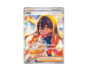 Buy Pokemon เซย์ยุ SAR [SV6 130/101] สการ์เล็ต&ไวโอเล็ต "การ์ดชุดเสริม "หน้ากากจอมลวงตา"" (TH) at Sasom – Authentic and Ready to Ship