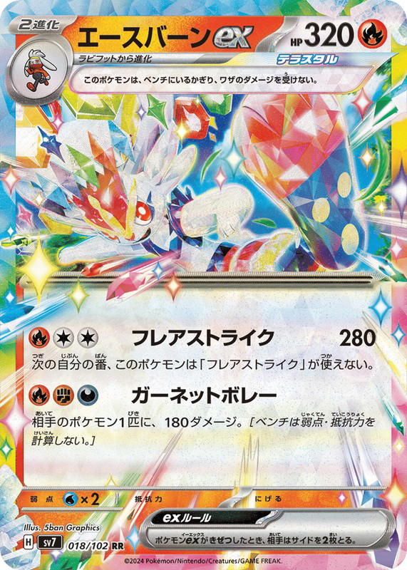 Pokemon Pokemon Cinderace ex RR [SV7 018/102] Scarlet & Violet "Stellar Miracle" (JP)