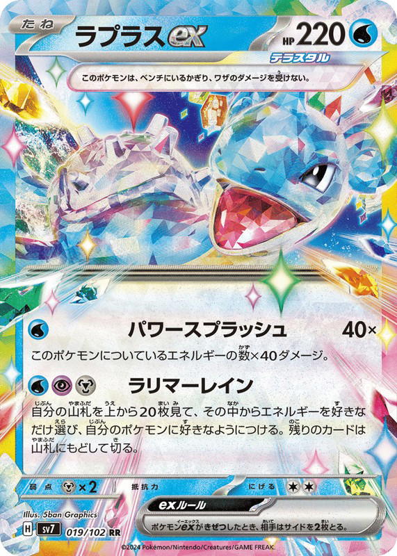 Pokemon Pokemon Lapras ex RR [SV7 019/102] Scarlet & Violet "Stellar Miracle" (JP)